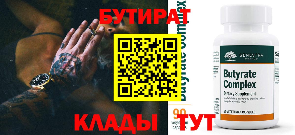 Бутират оксана  Вход с VPN  Бутират  Белая Калитва 