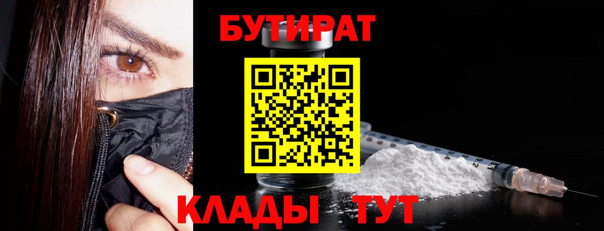 Бутират оксибутират Белая Калитва