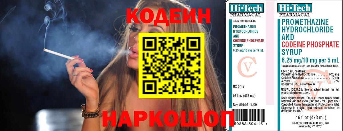 Кодеиновый сироп Lean Purple Drank Белая Калитва