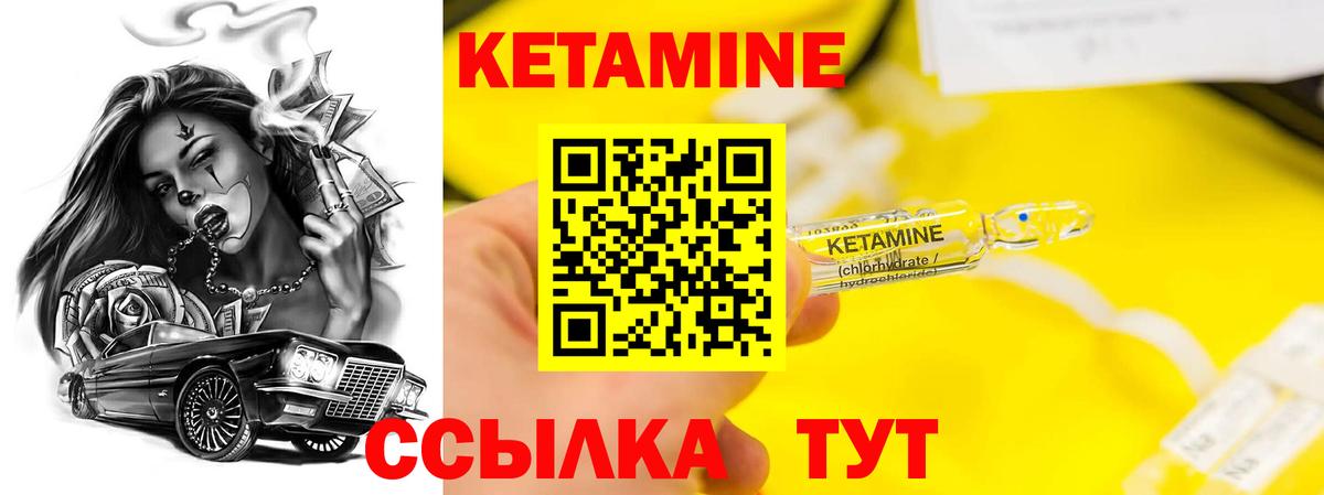 КЕТАМИН VHQ Белая Калитва