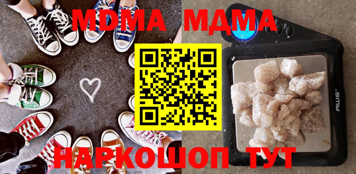 МДМА кристаллы  Вход с VPN  MDMA Molly  Белая Калитва 