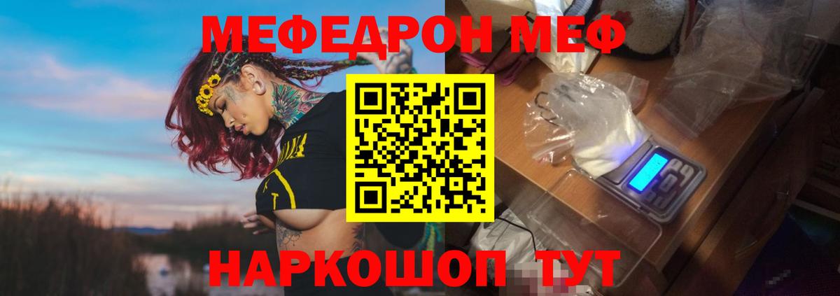 МЯУ-МЯУ мяу мяу  Вход с VPN  Белая Калитва  МЯУ-МЯУ  МЕФ мяу мяу 