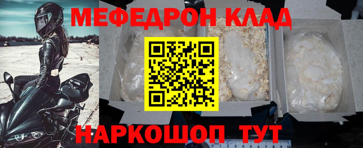 Мефедрон Белая Калитва