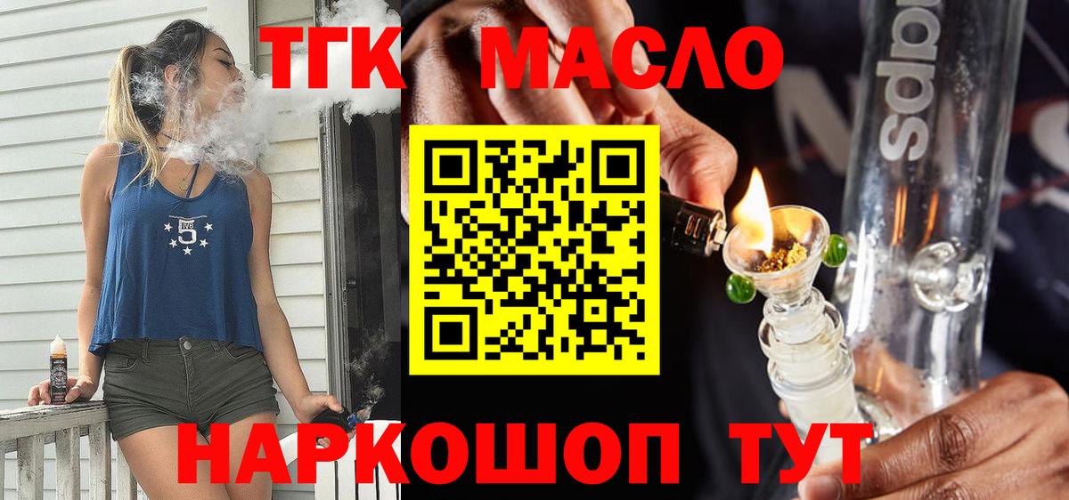 Дистиллят ТГК вейп с тгк  Вход с VPN  Белая Калитва 